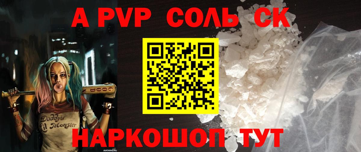 Alfa_PVP кристаллы  Alfa_PVP крисы CK  A-PVP  Магнитогорск  Вход с VPN  Alpha-PVP Соль 