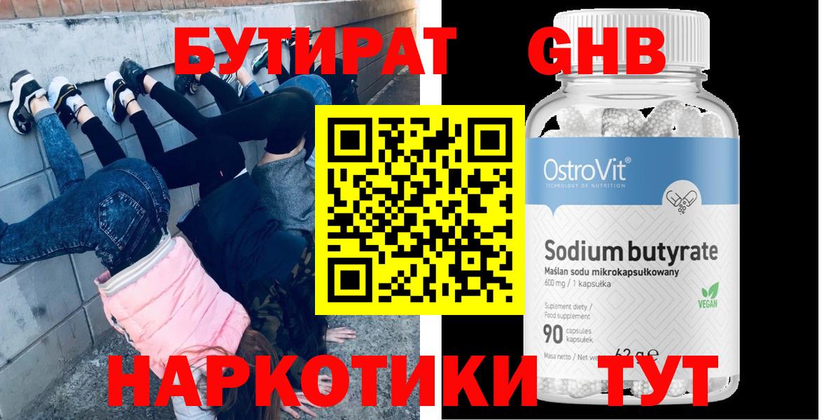 БУТИРАТ Butirat  Вход с VPN  Магнитогорск 