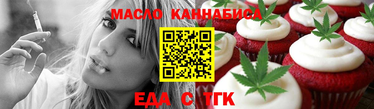 Магнитогорск  Печенье с ТГК марихуана  Вход с VPN 