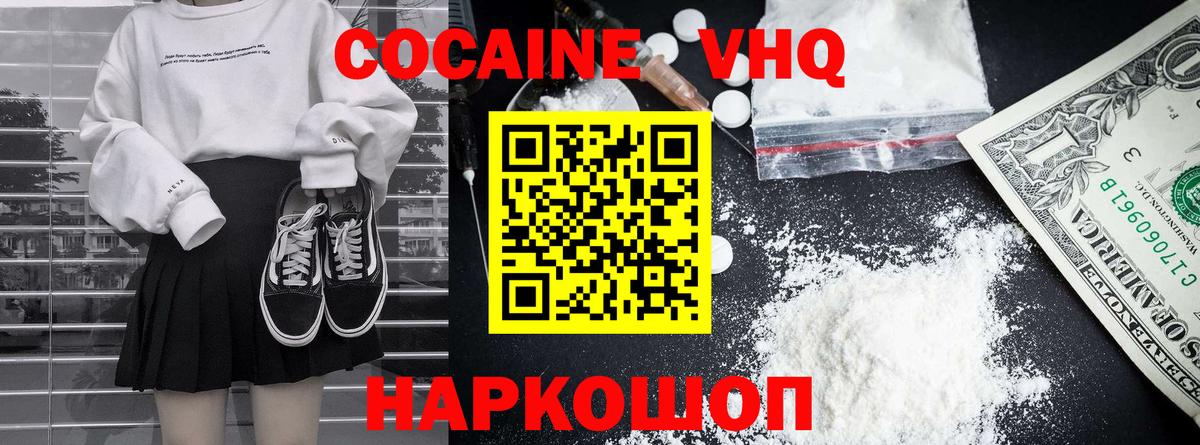 Магнитогорск  COCAIN Колумбийский  Вход с VPN  КОКАИН Колумбийский 