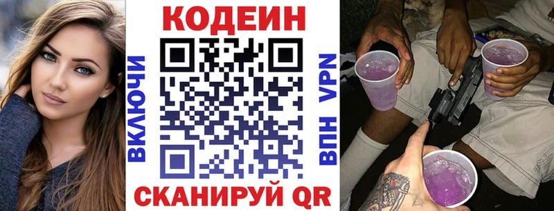 Кодеин Purple Drank  Магнитогорск 
