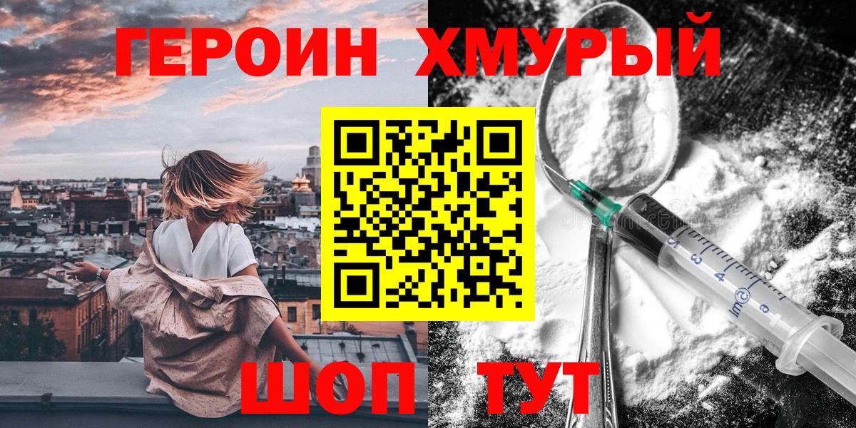 Героин герыч  Вход с VPN  Магнитогорск 