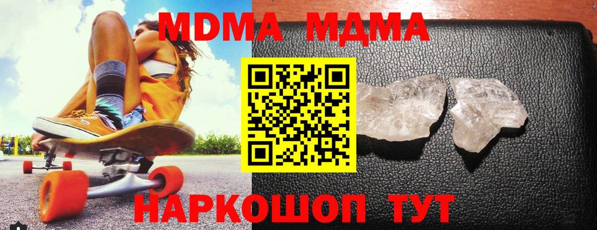 МДМА  МДМА молли  Вход с VPN  Магнитогорск 
