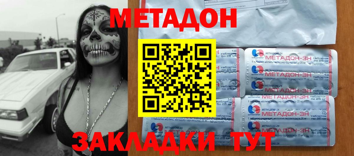 МЕТАДОН мёд  Вход с VPN  МЕТАДОН VHQ  Магнитогорск 